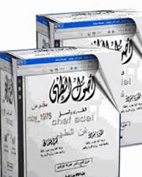 كتاب الجزء الثانى اللحوم والدجاج والارانب والاسماك لـ نظيرة نيقولا وبهية عثمان