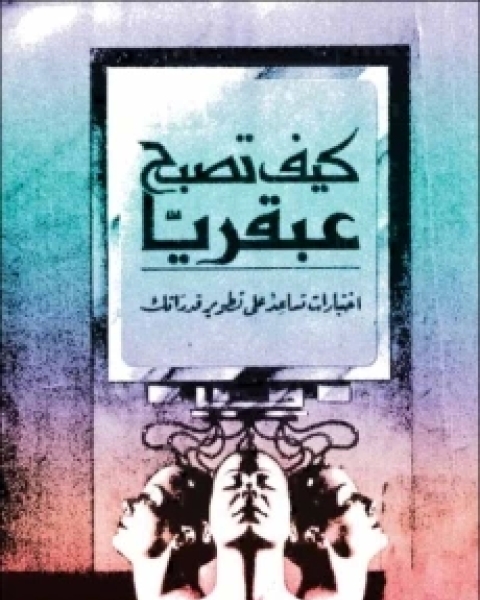 رواية زوبــك لـ 