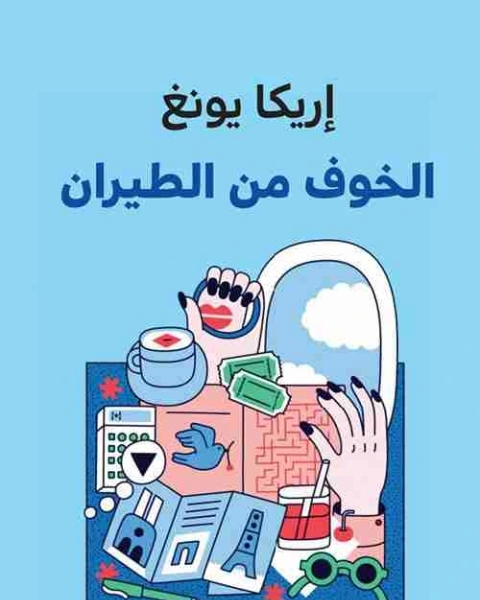 رواية انتقام الأرملة البيضاء 3 المتوحشون لـ جاكوب غراي