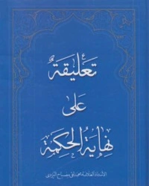 كتاب كيف نتعامل مع القرآن العظيم؟ لـ د.يوسف القرضاوي