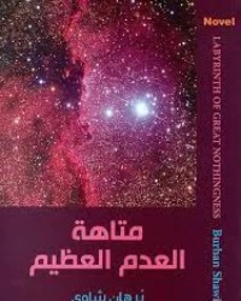 كتاب التعصب: الخطر المظلم لـ هارون يحيي