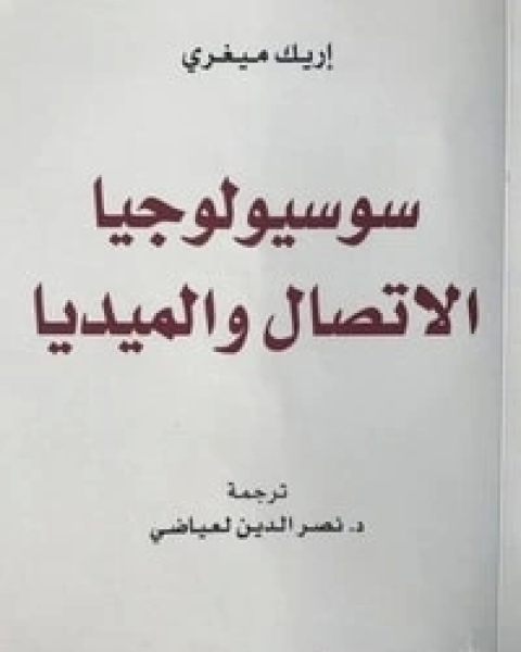 كتاب الحجاب شريعة الله في الإسلام واليهودية والنصرانية لـ 