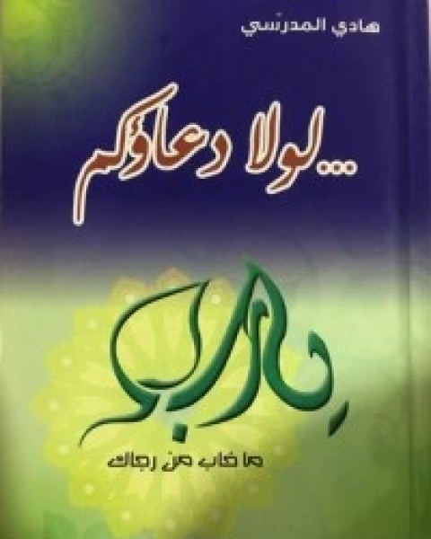 كتاب الرد على الآيات الشيطانية لـ 