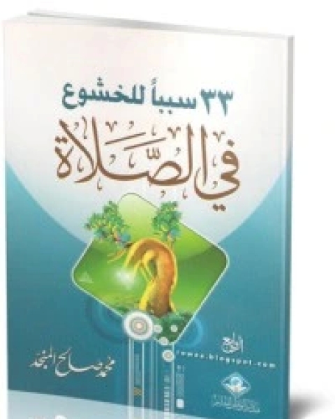 كتاب 55 فائدة في يوم عرفة لـ محمد بن صالح العثيمين