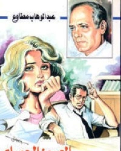 كتاب نهر الدموع لـ 