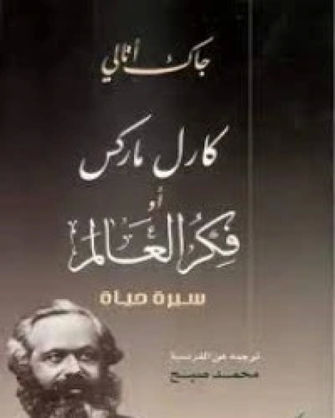 رواية شموس الغجر لـ حيدر حيدر