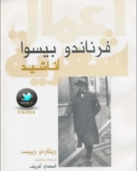 كتاب أناشيد ريكاردو ريس لـ 