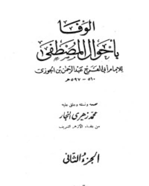 كتاب جامع المسانيد والسنن 5 لـ الحافظ ابن كثير