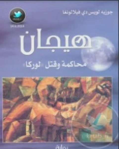 كتاب جامع المسانيد والسنن 38 لـ الحافظ ابن كثير