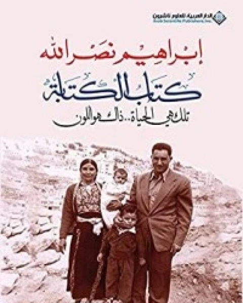 كتاب أحوال الجنرال لـ ابراهيم نصرالله