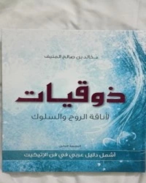 كتاب شباب جنان لـ 