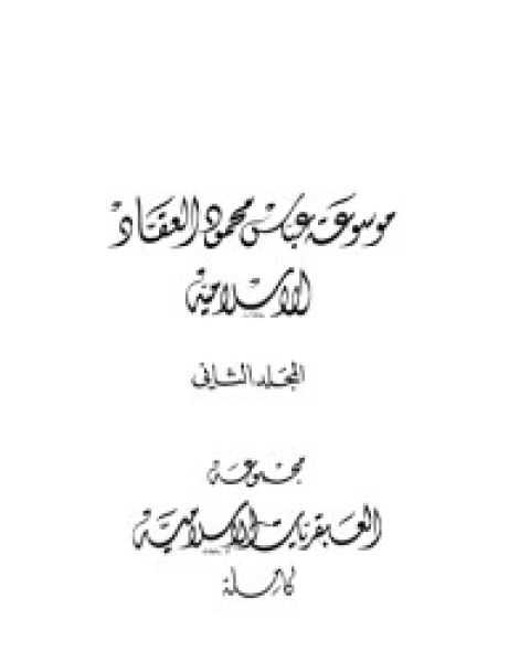 كتاب المجموع شرح المهذب 12 لـ الإمام النووي