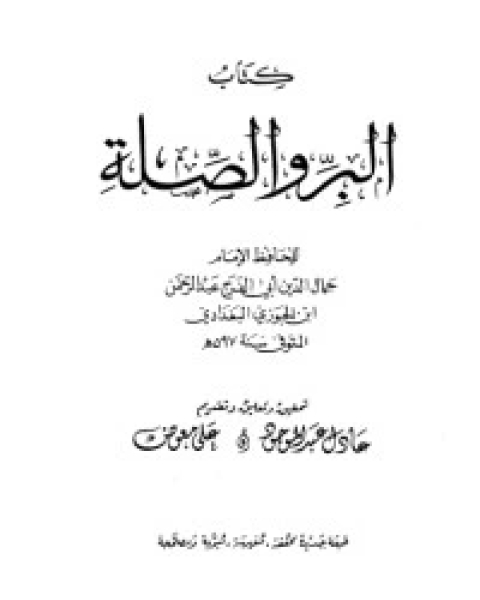 كتاب الحصن الحصين لـ محمد متولي الشعراوي القرطبي محمد بن سليمان المغربي ابن القيم