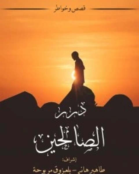 كتاب دولة فرسان مالطة لـ 