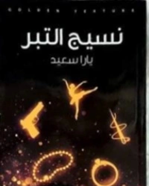 كتاب إيثار لـ ضحي المعلم