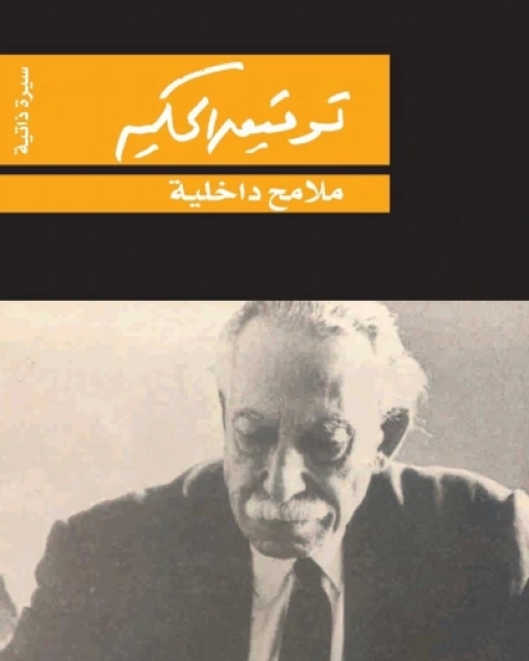 كتاب ملامح داخلية لـ 