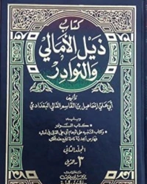 رواية العالم لـ خوان خوسيه مياس