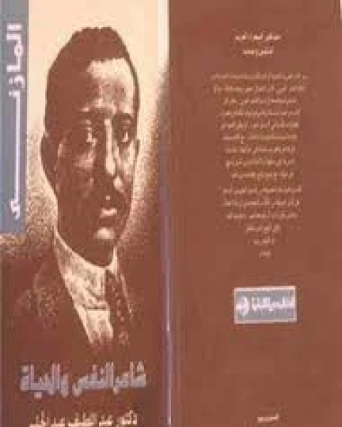 كتاب إبراهيم المازني مشاهير الشعراء العرب لـ 