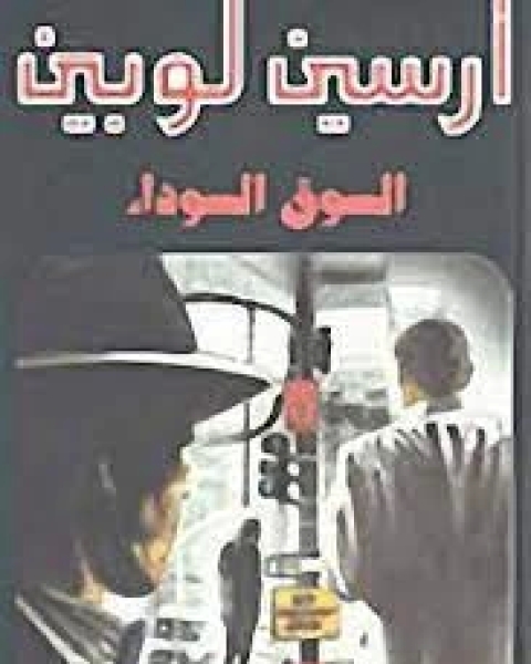 كتاب الغناء في الميزان لـ 