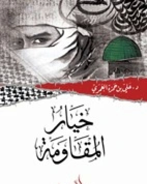 كتاب ذكريات شاب: السر الذي ما عاد في بئر لـ 