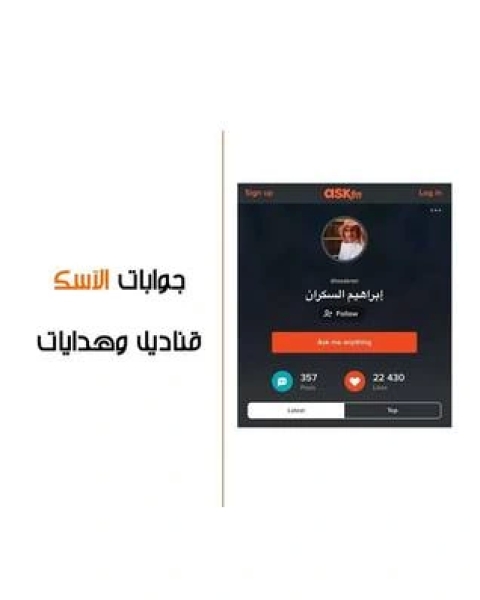 كتاب جوابات الاسك قناديل وهدايات لـ 