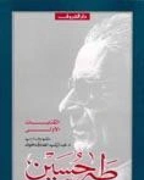 كتاب مختارات من الكتابات الأولى لـ 