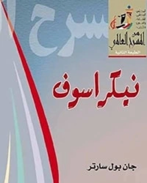 كتاب نيكراسوف لـ 