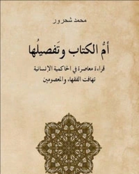 كتاب أم الوتفصيلها لـ 