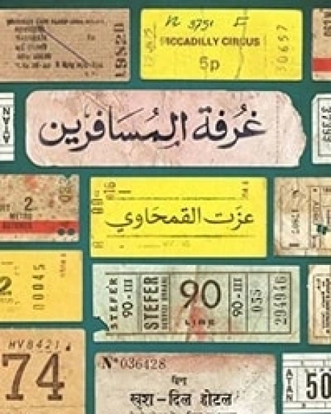 كتاب كيف تصنع تميمة حظ ؟ لـ 