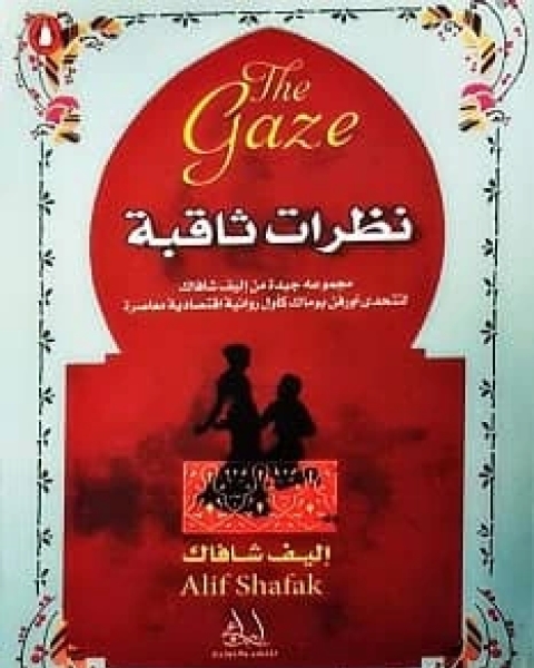 كتاب ملاحظات حول كوكب متوتر لـ مات هيغ