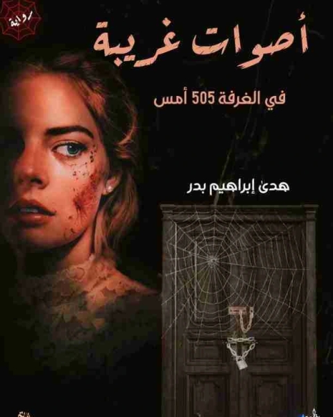 كتاب معابر لـ علي فتحي