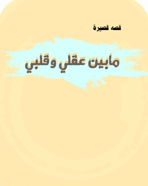 رواية أنت قدري لـ خلود محمد