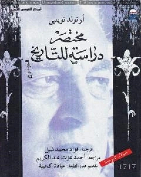 كتاب مختصر دراسة للتاريخ الجزء الرابع لـ 