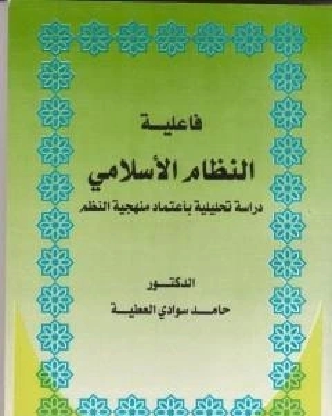 كتاب تاثيرات التغيير في مكان وظروف العمل لـ د حامد العطية