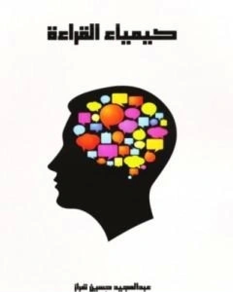 كتاب رمضاني والقراءة لـ عبد المجيد حسين تمراز