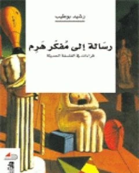 كتاب كيمياء القراءة لـ عبد المجيد حسين تمراز