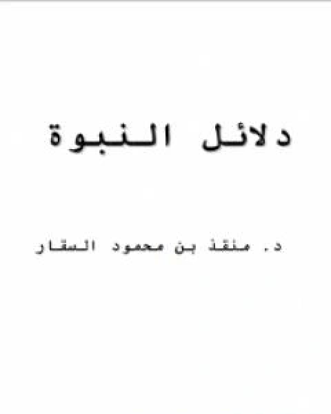 كتاب لماذا يطلب الله من البشر عبادته؟ لـ 