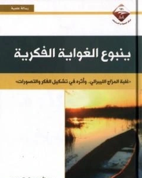 كتاب ميليشيا الالحاد: مدخل لفهم الالحاد الجديد لـ 