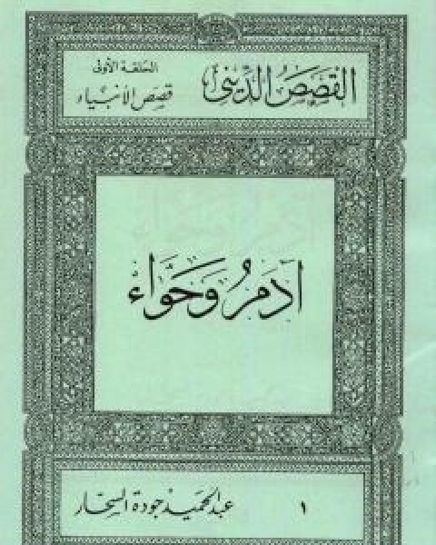 كتاب لادن لـ ايمن الصياح