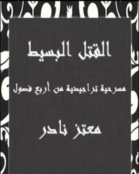 كتاب جدارية الى العاهرات لـ 