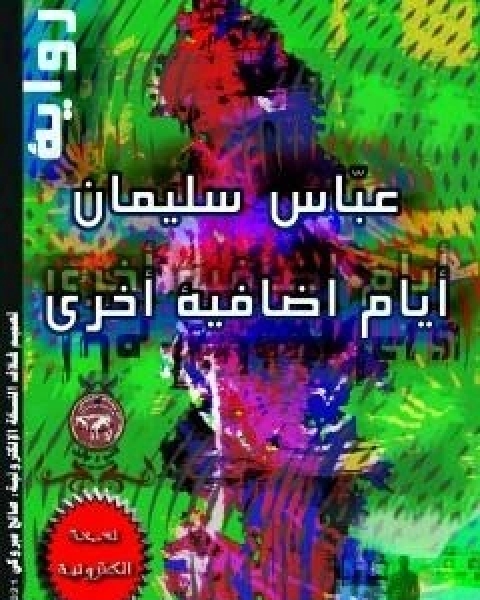 كتاب يد في الفراغ لـ 