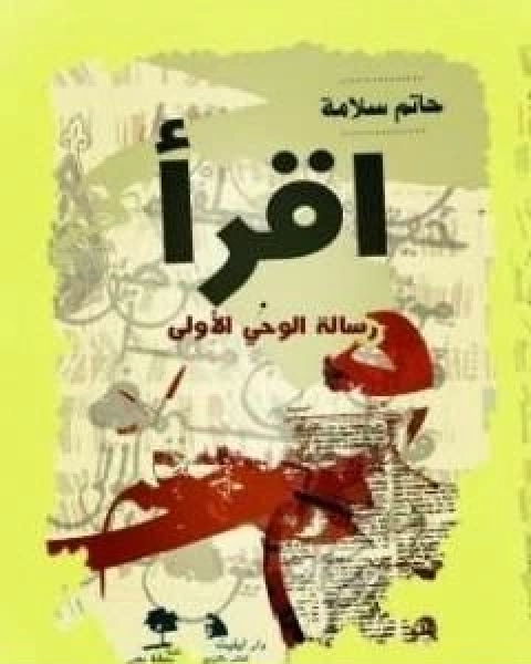 كتاب صامدون في وجه الاحباط لـ حاتم سلامة