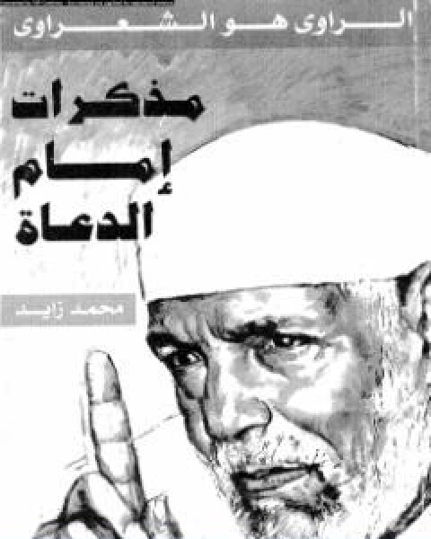 كتاب مصادر تاريخ العصور الوسطى التاريخ البيزنطي لـ محمد زايد عبد الله