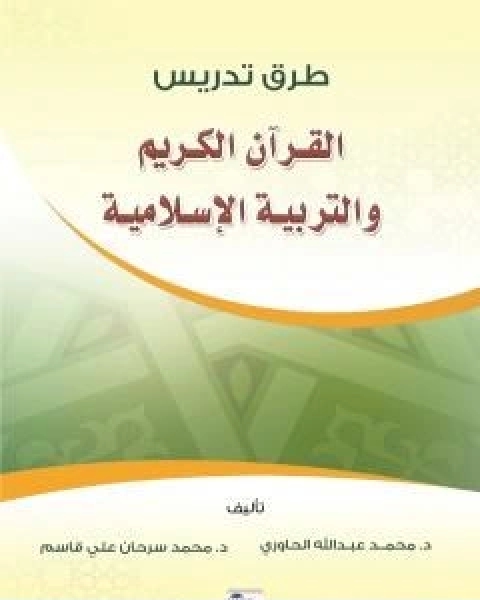 كتاب مفترق طرق لـ يوسف علي يوسف