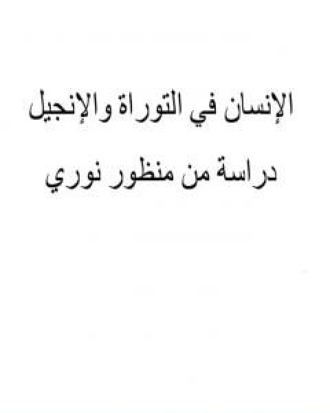 كتاب المؤتمر العالمي السادس 2002 اخلاق النورسى كاخلاق قرانية لـ 