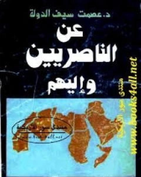 كتاب الطريق الى الديموقراطية او سيادة القانون في الوطن العربي لـ 