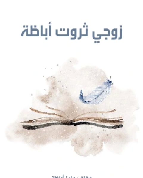 كتاب ذكريات ١٩٣٥ ٢٠١٨م لـ 