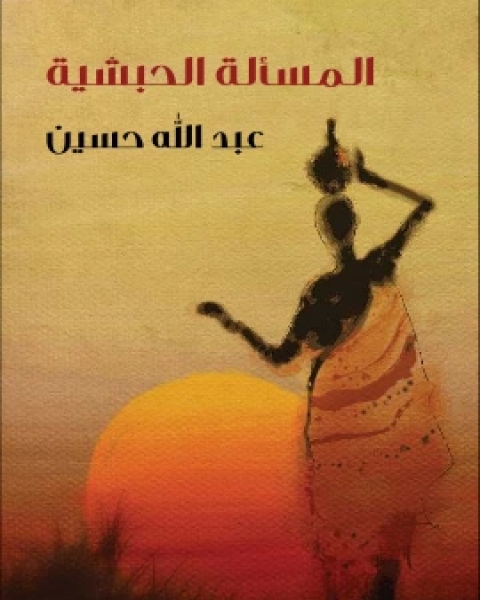 كتاب عصر السريان الذهبي بحث علمي تاريخي اثري لـ الفيكنت فيليب دي طرازي