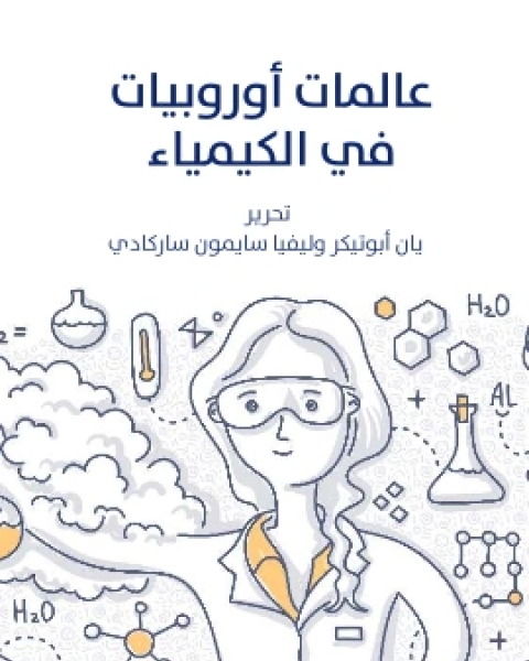 كتاب عالمات اوروبيات في الكيمياء لـ يان ابوتيكر