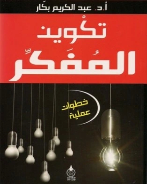 كتاب تجديد التفكير الديني في الاسلام لـ 